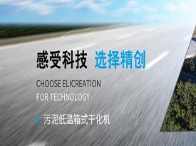 污泥干化機(jī)的選購(gòu)需要注意什么技巧呢？